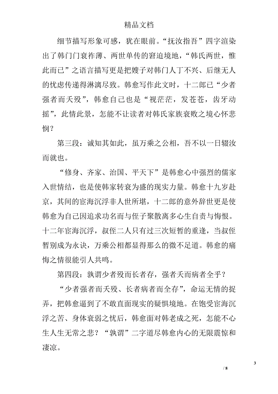 高二年级语文祭十二郎文教案_第3页