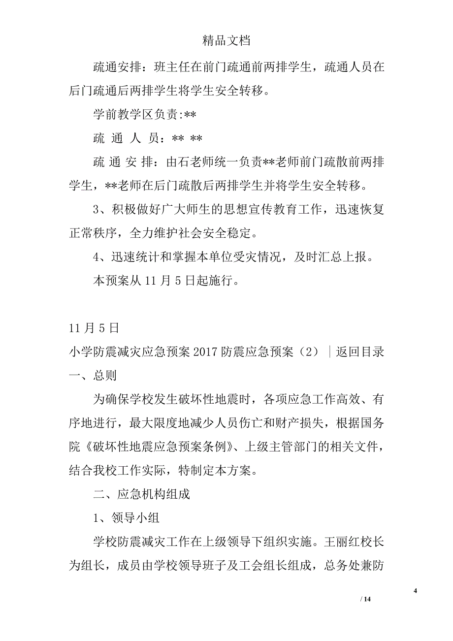 2017防震应急预案参考精选_第4页