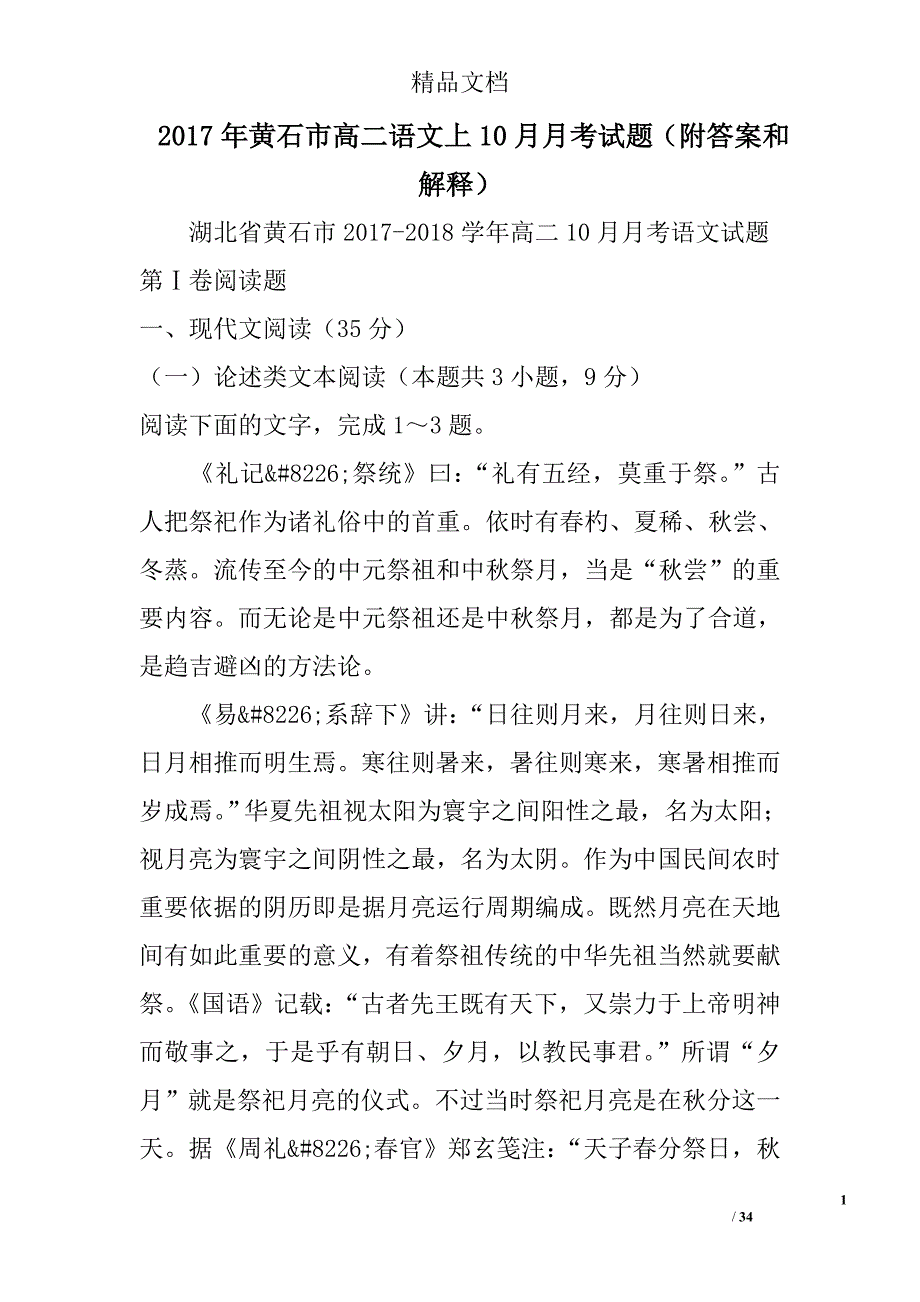 2017黄石市高二年级语文上10月月考试卷附答案和解释_第1页