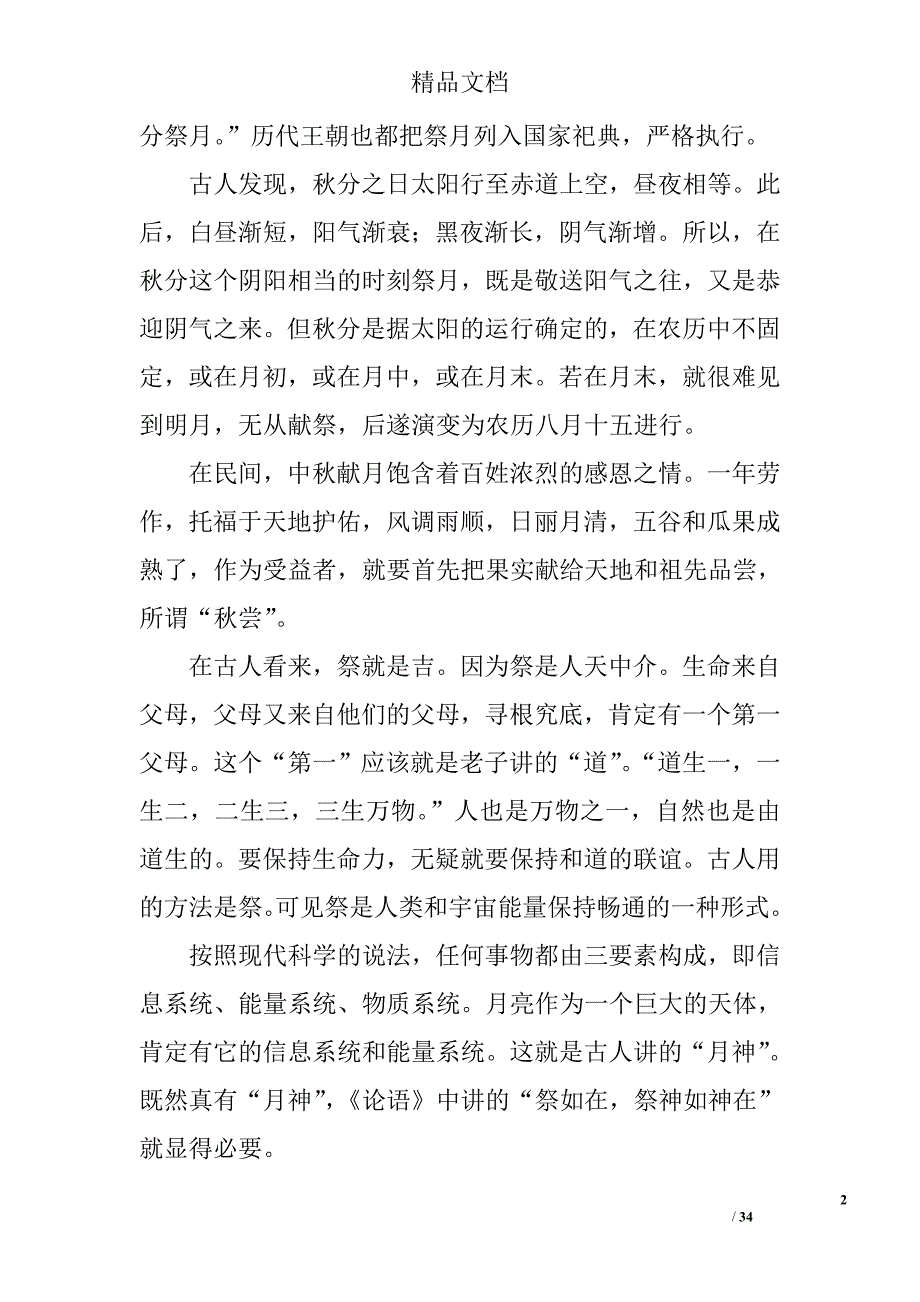 2017黄石市高二年级语文上10月月考试卷附答案和解释_第2页