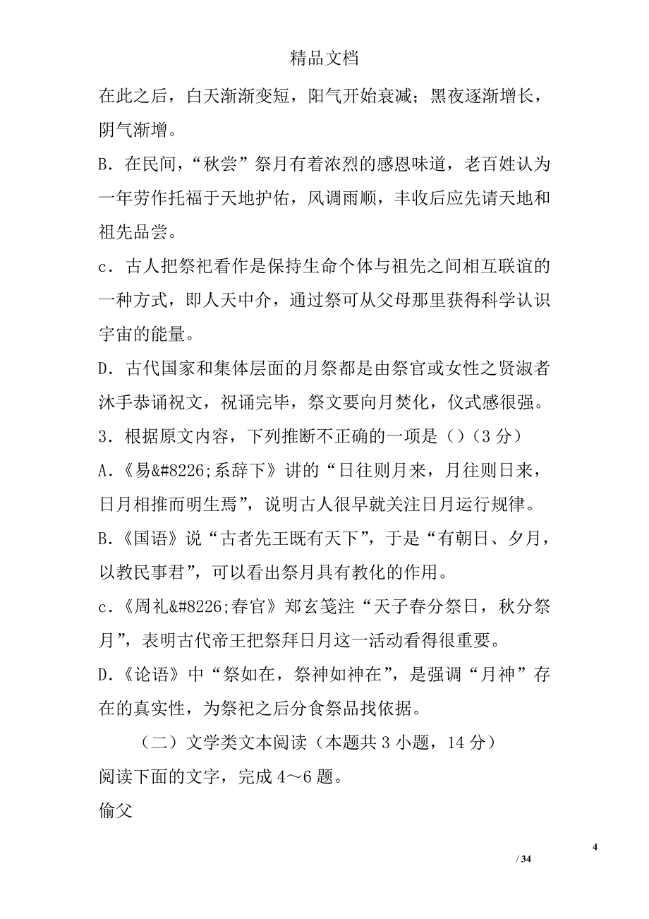 2017黄石市高二年级语文上10月月考试卷附答案和解释_第4页