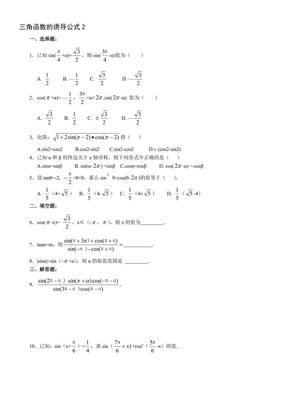 三角函数诱导公式练习题答案_第4页