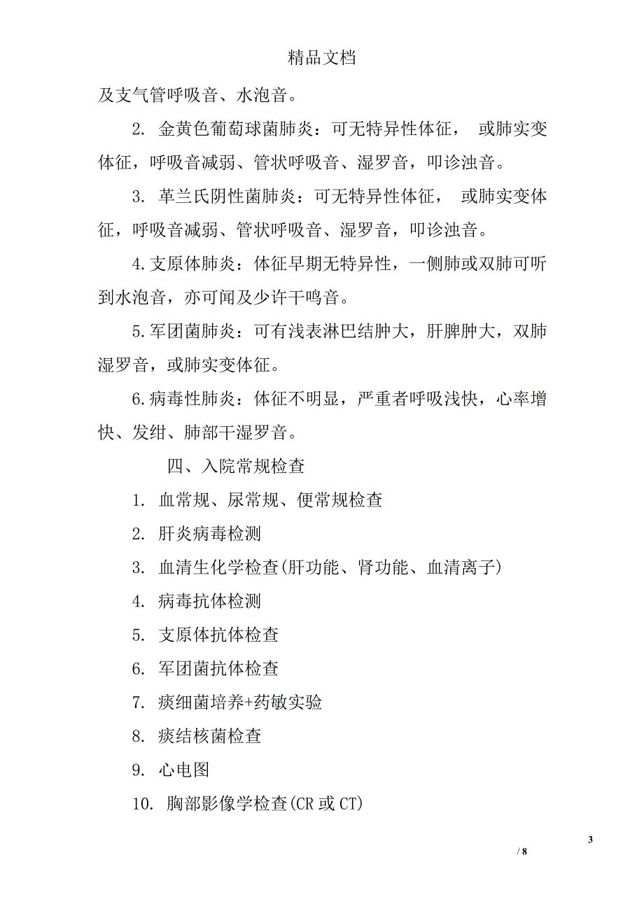 2018内科主治医师考试辅导资料：肺炎_第3页