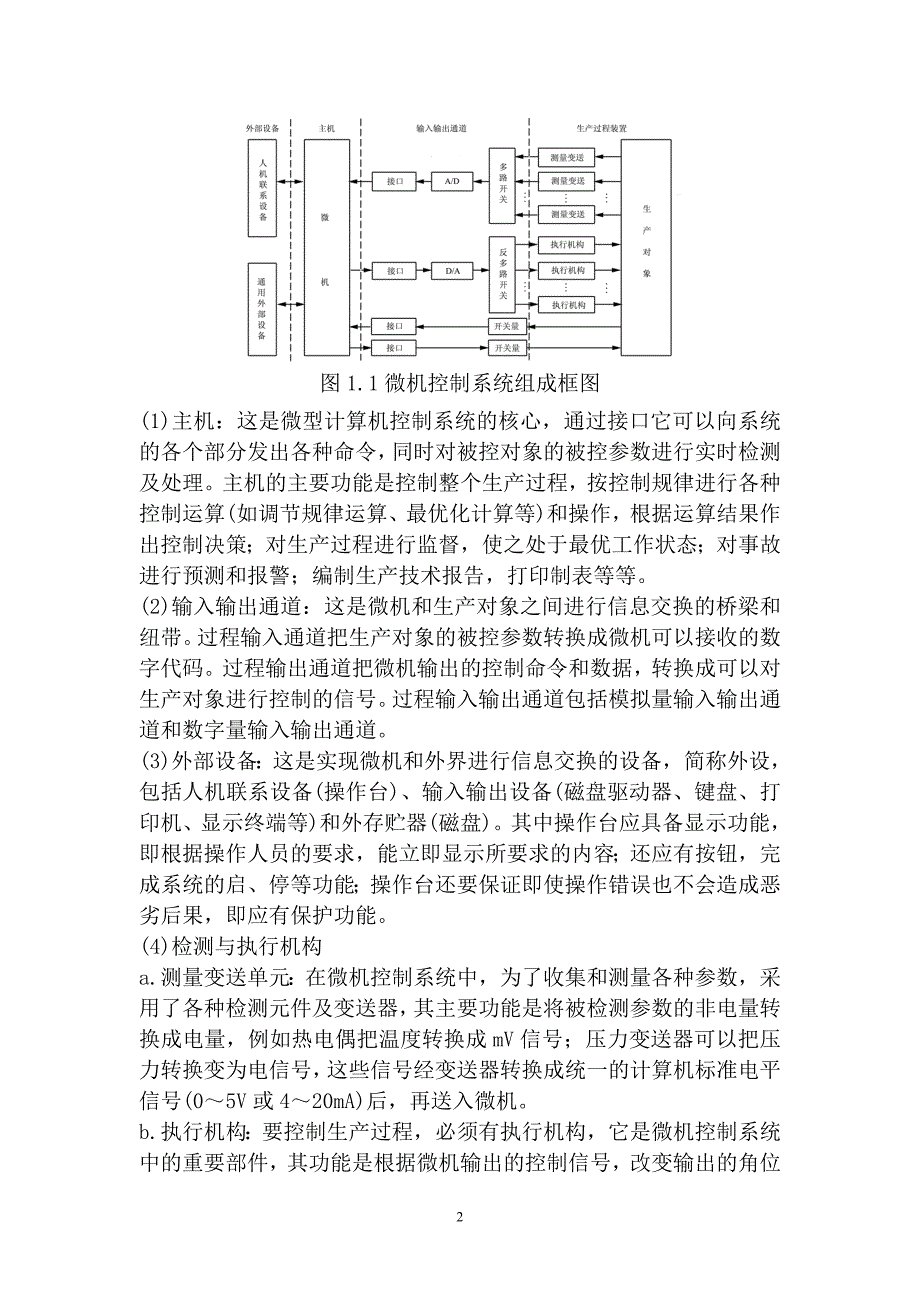 计算机控制技术课后习题答案_第2页