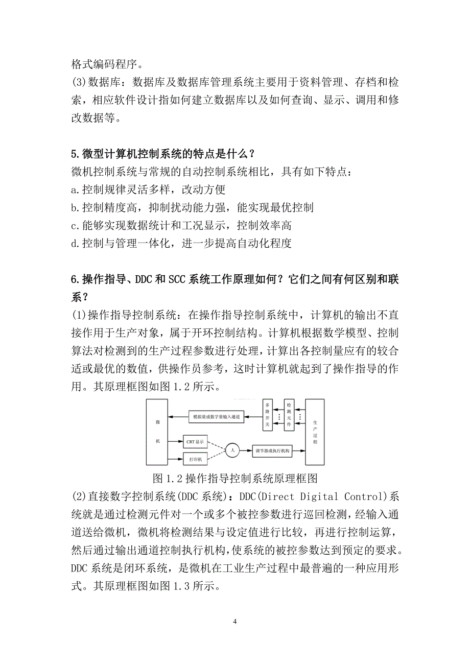 计算机控制技术课后习题答案_第4页