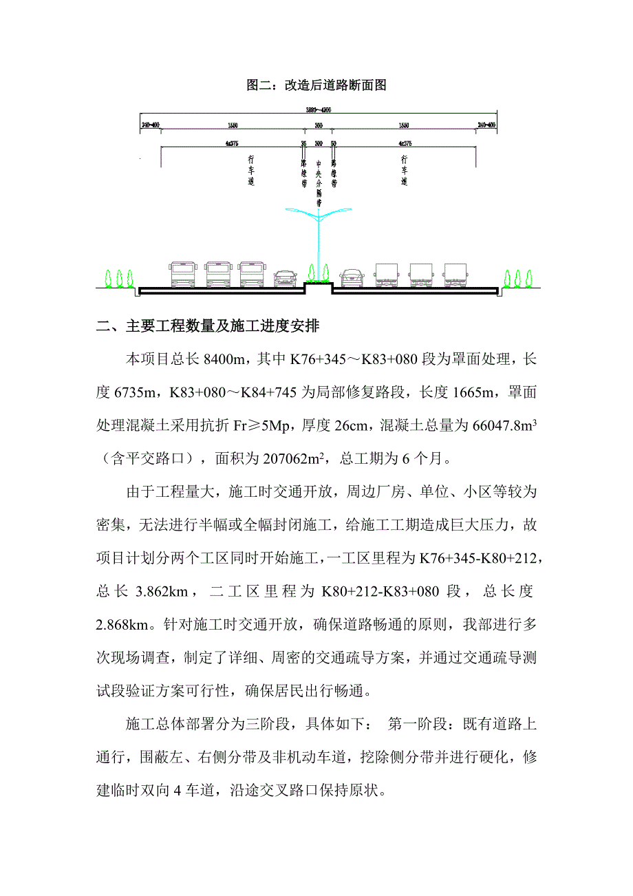 三和大道砼站比选方案终_第2页