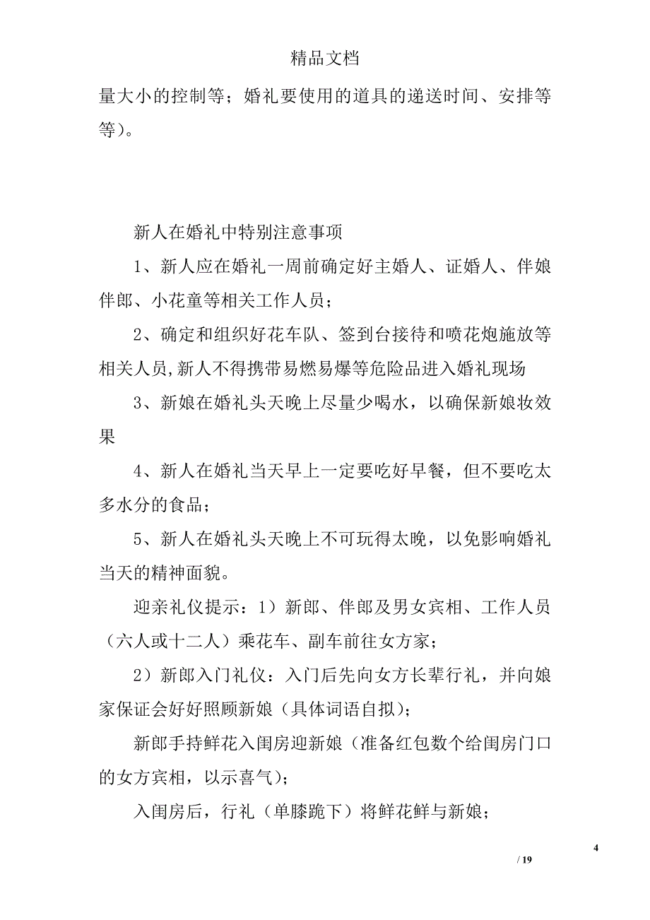 创意婚礼策划方案参考范文精选_第4页