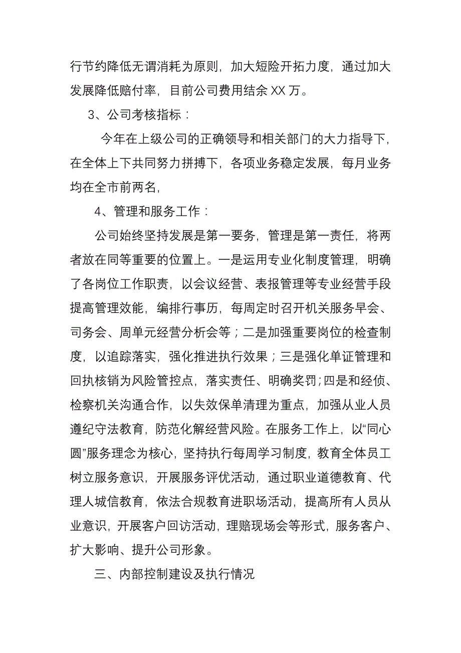 保险公司支公司经理述职报告_第3页