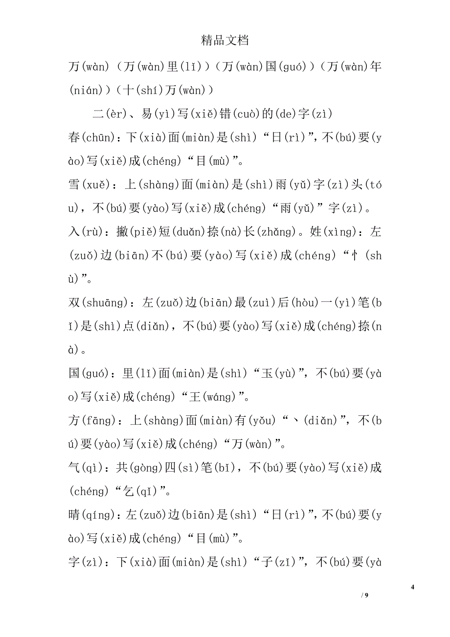 2017一年级语文下册第一单元总复习资料新人教版 精选_第4页