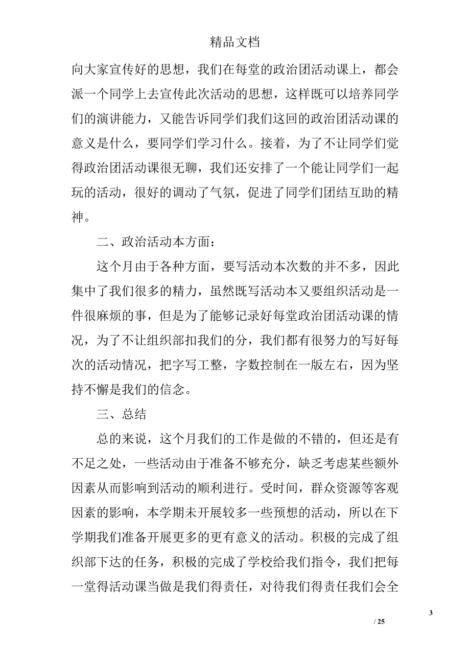 组织委员思想汇报精选 _第3页