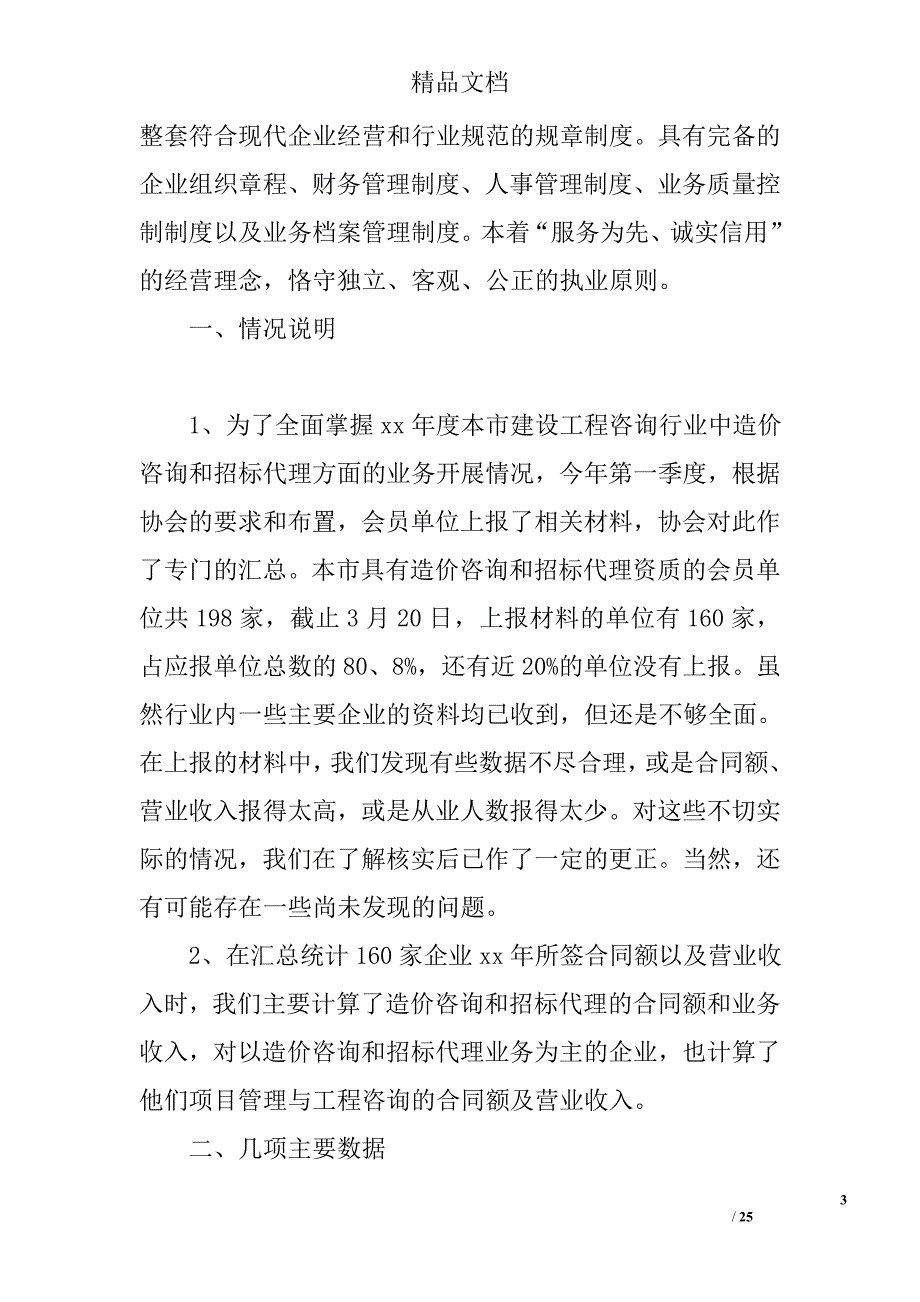 工程造价实习报告1000字_第3页