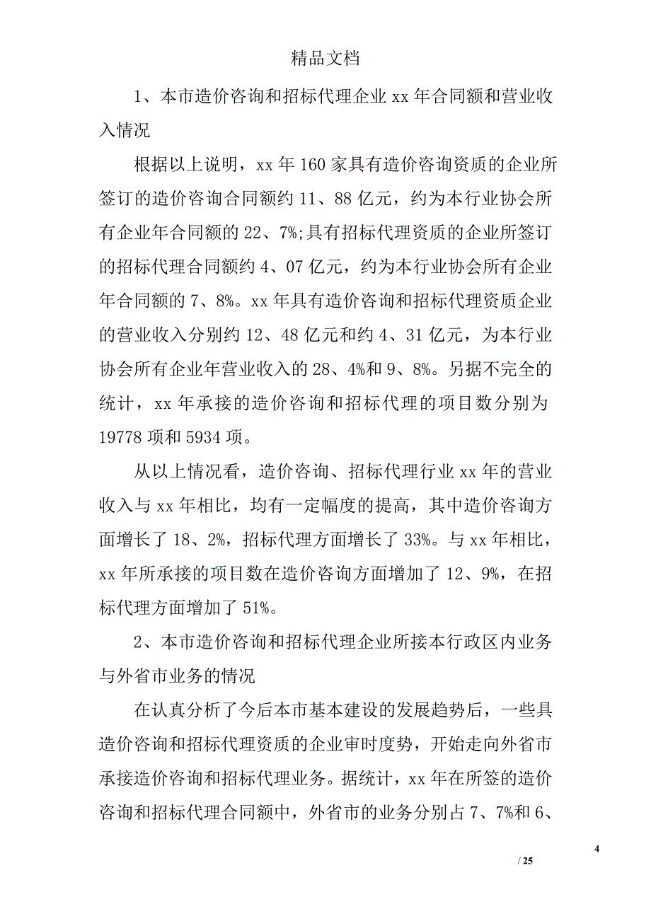 工程造价实习报告1000字_第4页