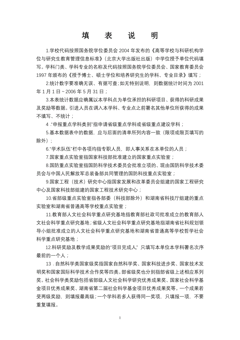 古代文学省重点学科申报表1_第2页