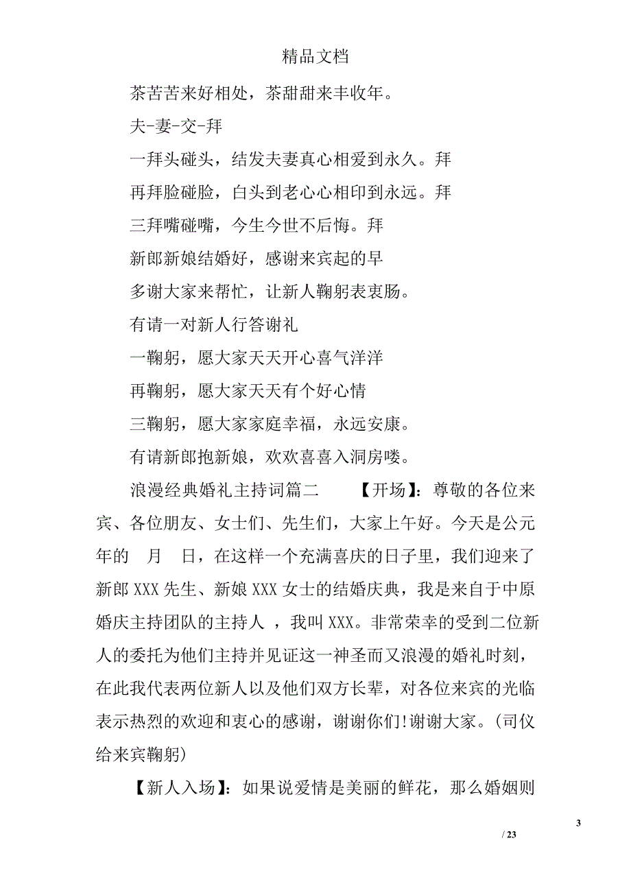 浪漫经典婚礼主持词选_第3页