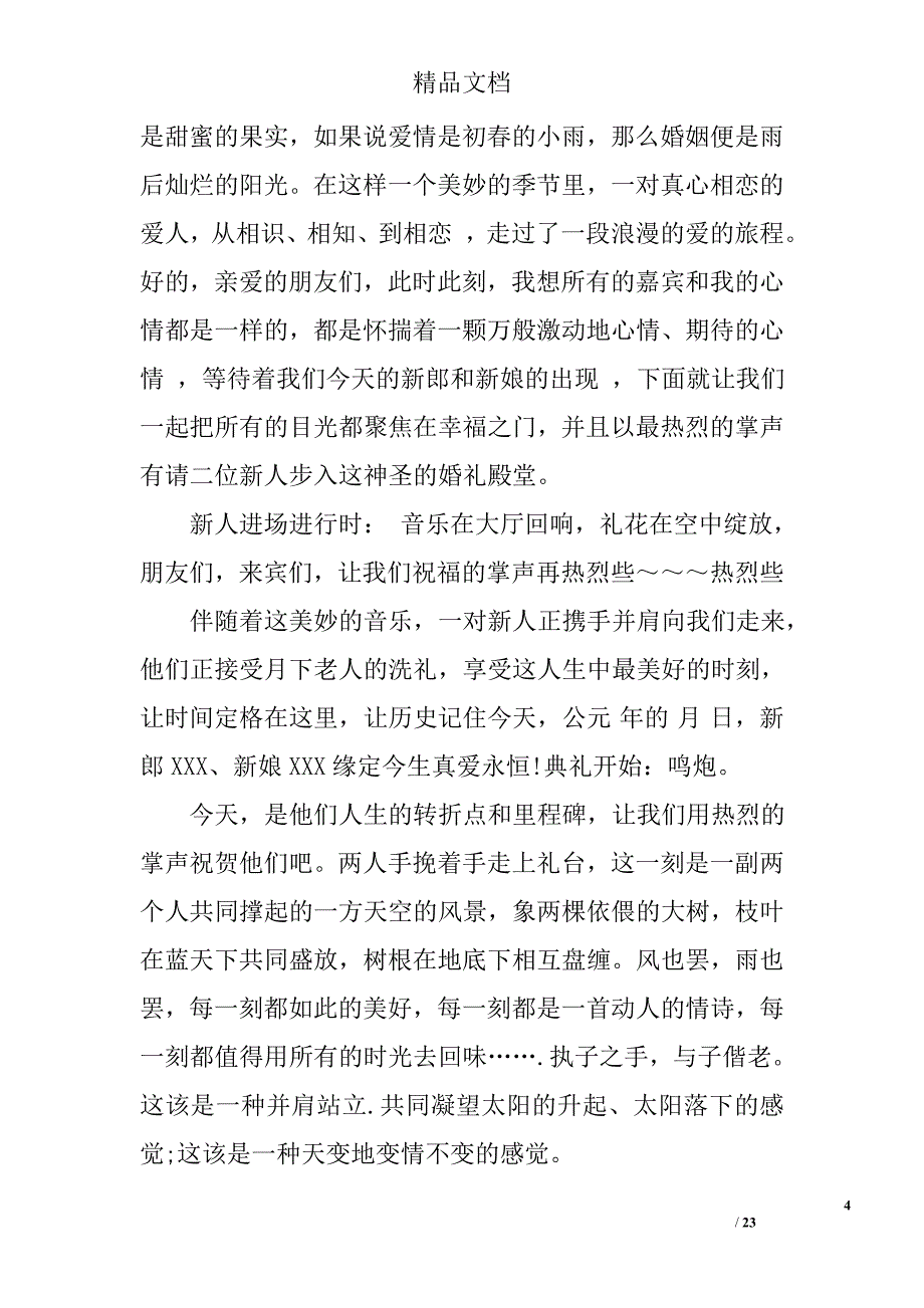 浪漫经典婚礼主持词选_第4页