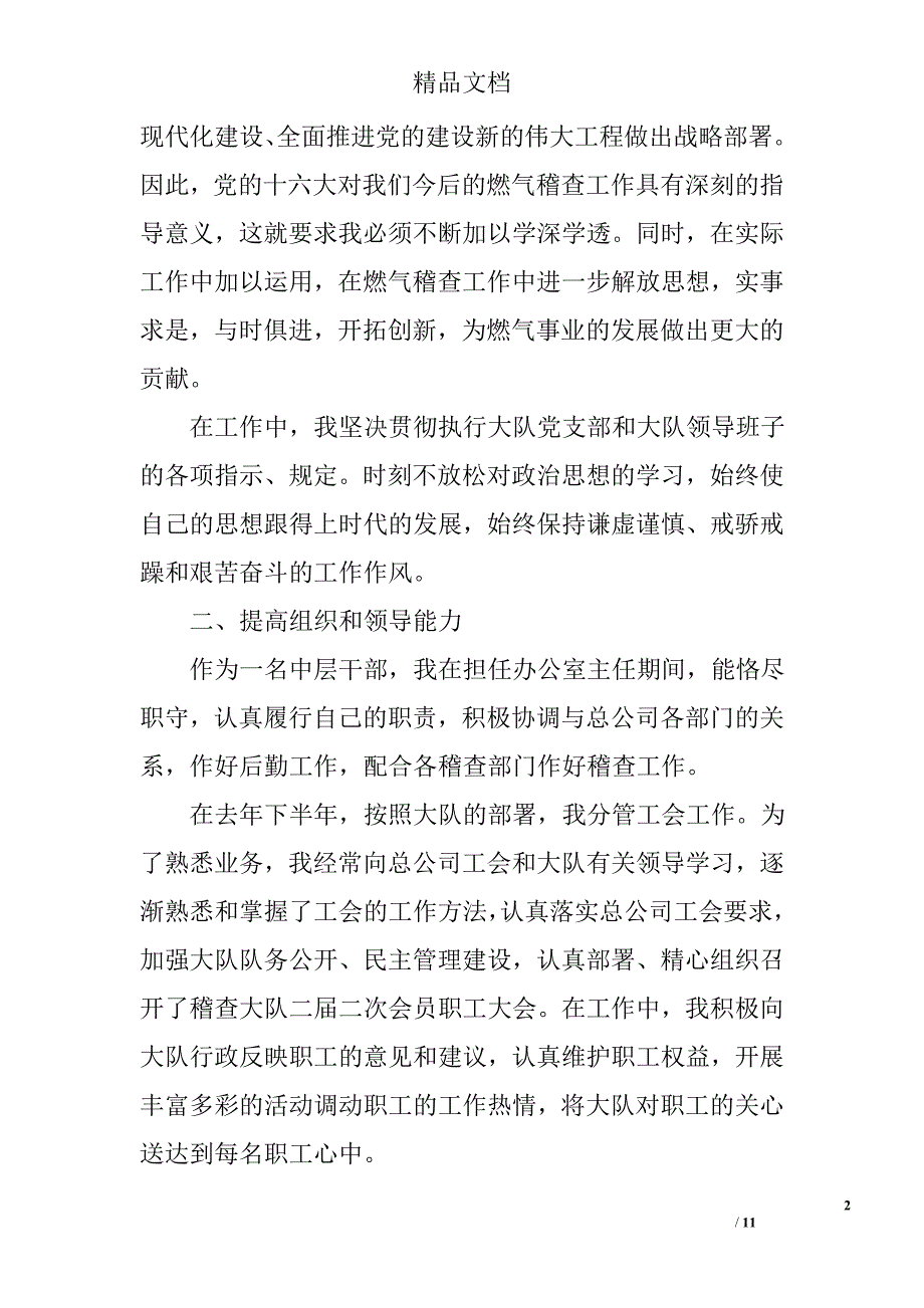 2017年中层干部述职报告 中层干部述职报告_第2页