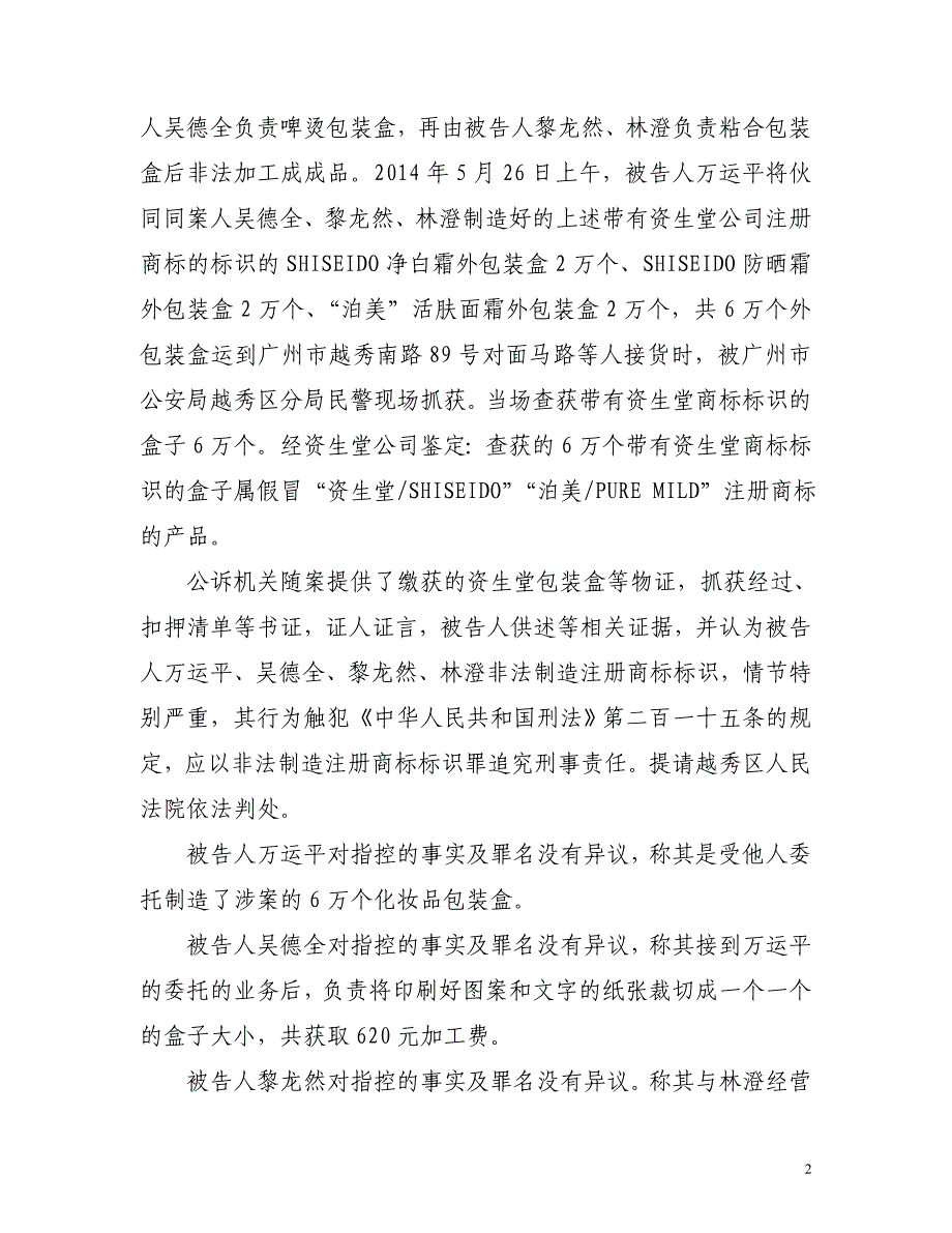 裁切、粘合包装盒等加工行为不构成非法制造_第2页