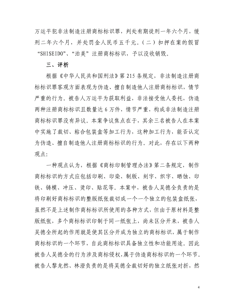 裁切、粘合包装盒等加工行为不构成非法制造_第4页