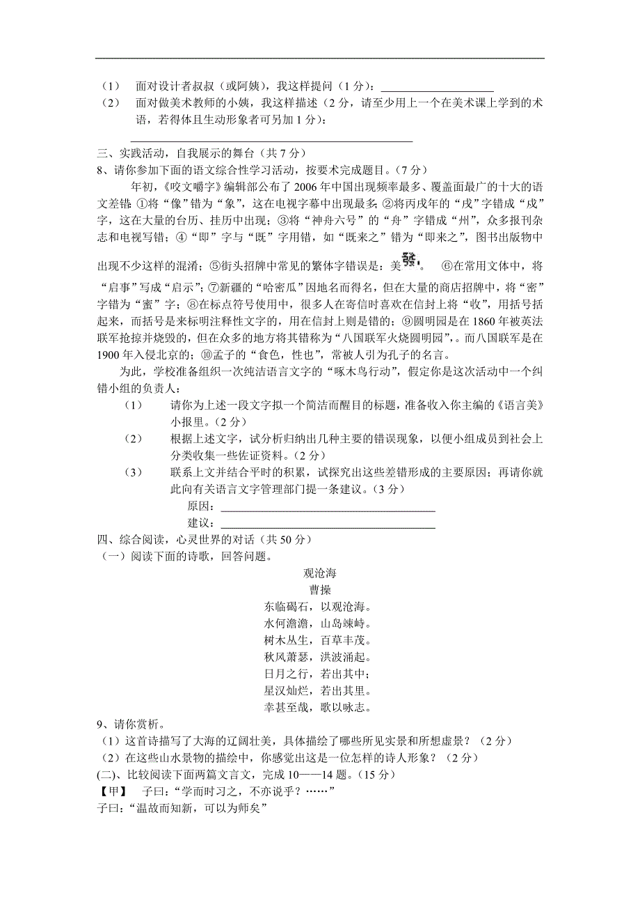 盐城市二00七年高中阶段教育招生统一考试_第3页