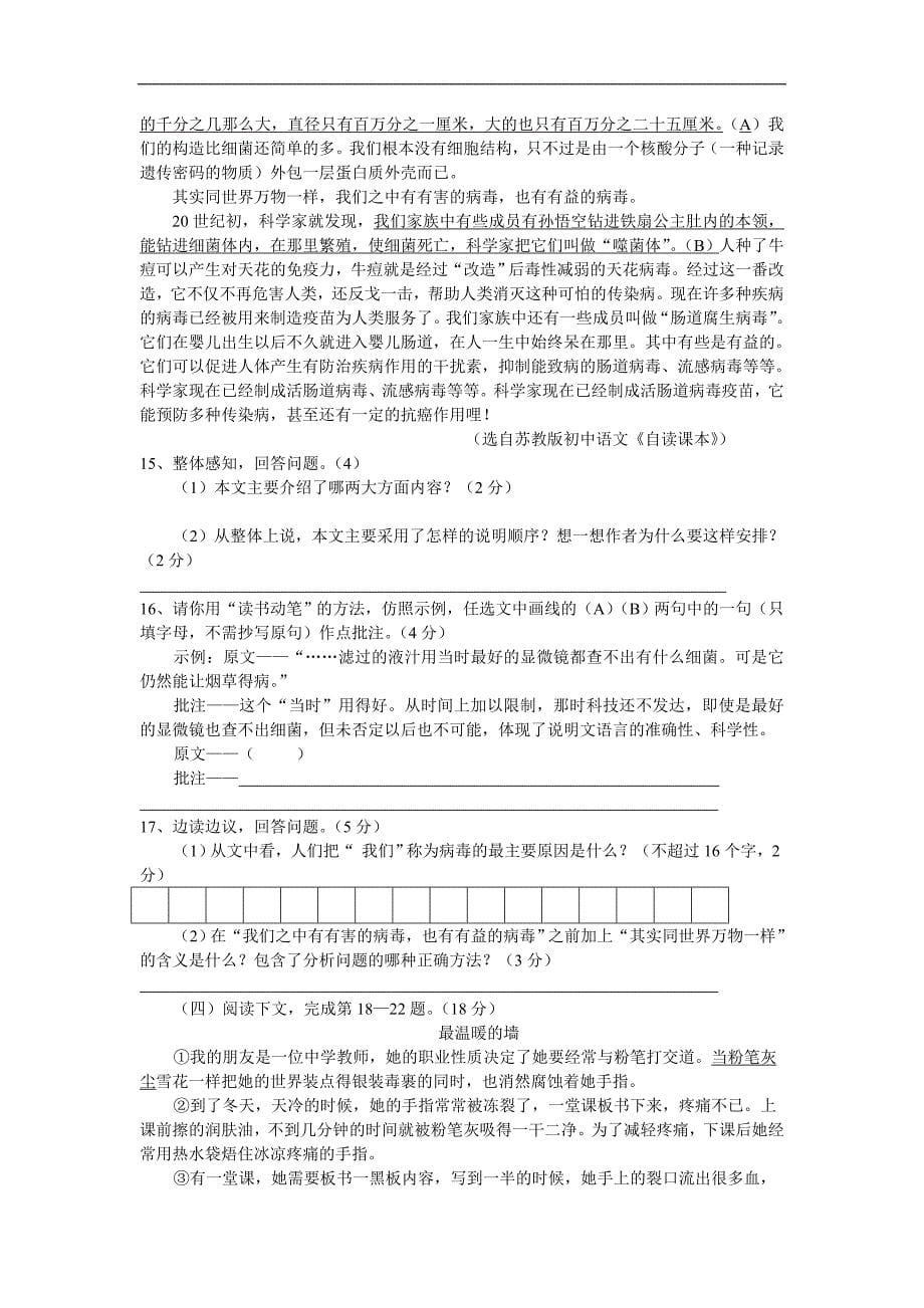 盐城市二00七年高中阶段教育招生统一考试_第5页