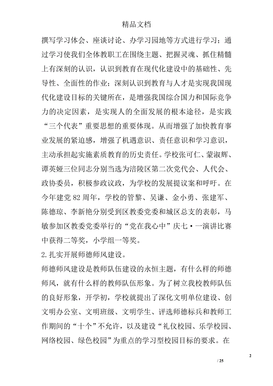 20年春期文明单位建设自查报告精选_第2页