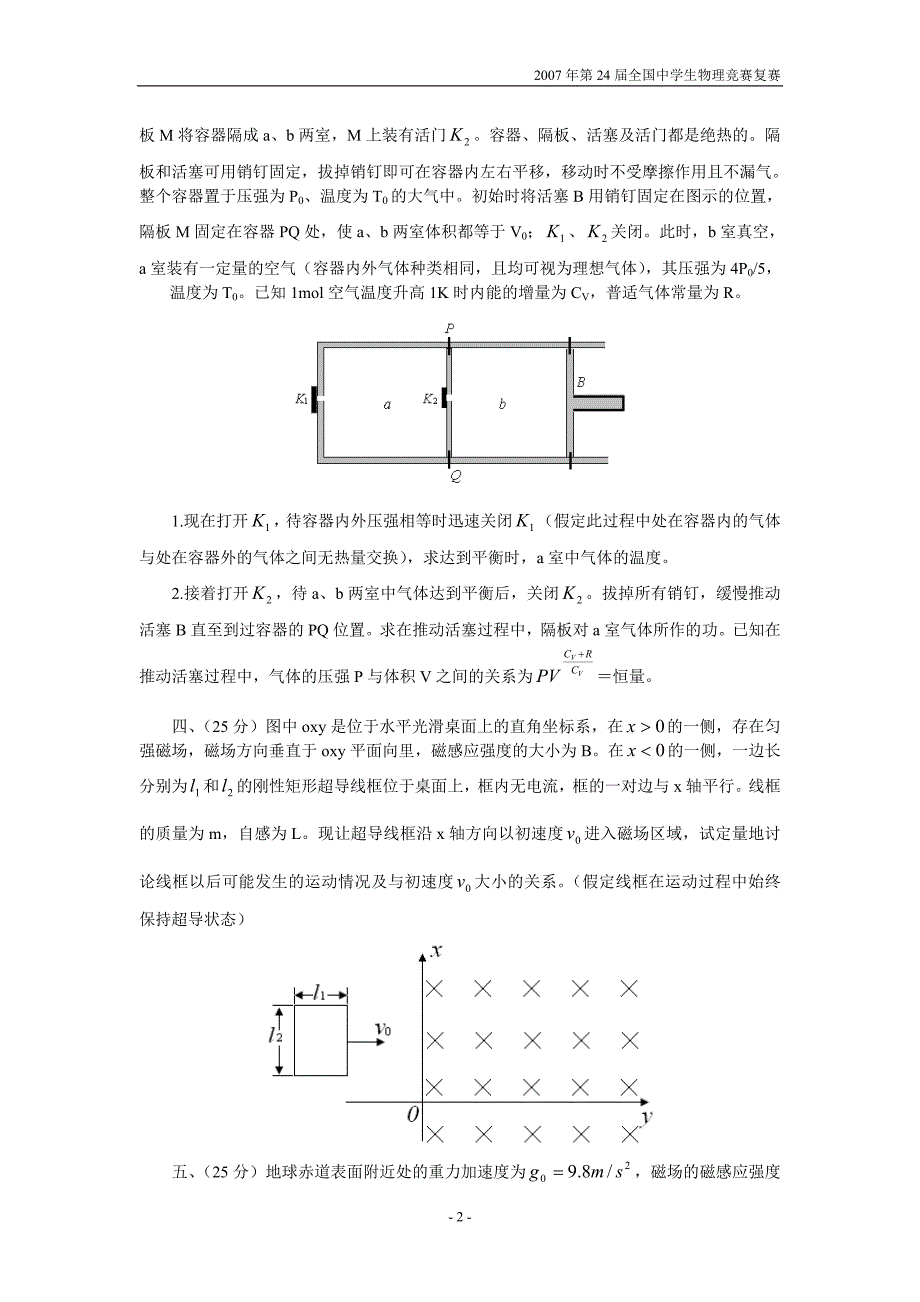 2007年第24届全国中学生物理竞赛复赛试题及参考解答(word版)_第2页