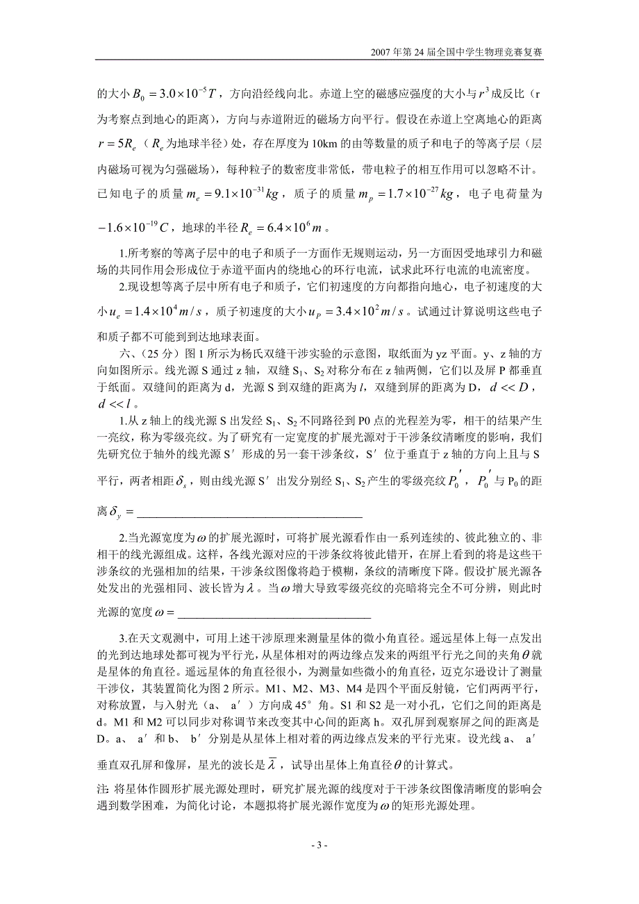 2007年第24届全国中学生物理竞赛复赛试题及参考解答(word版)_第3页