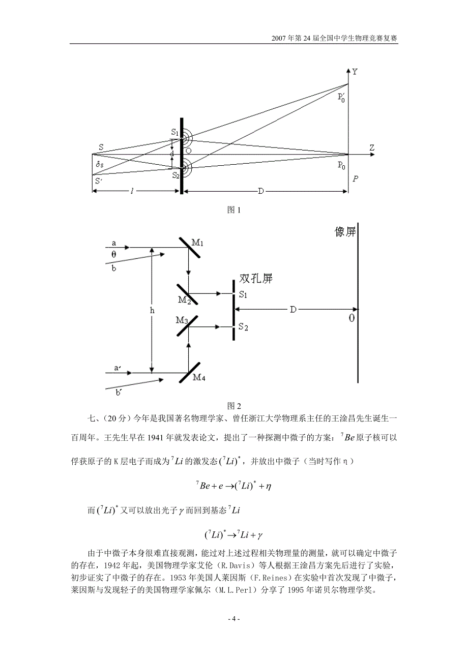 2007年第24届全国中学生物理竞赛复赛试题及参考解答(word版)_第4页