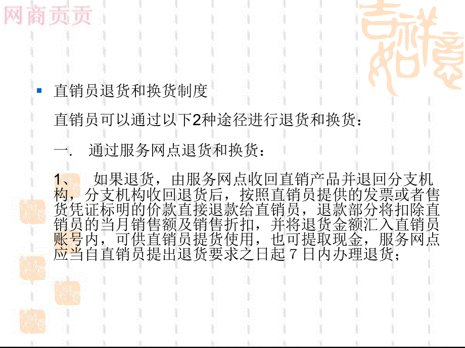 雅芳最新奖金制度_第4页