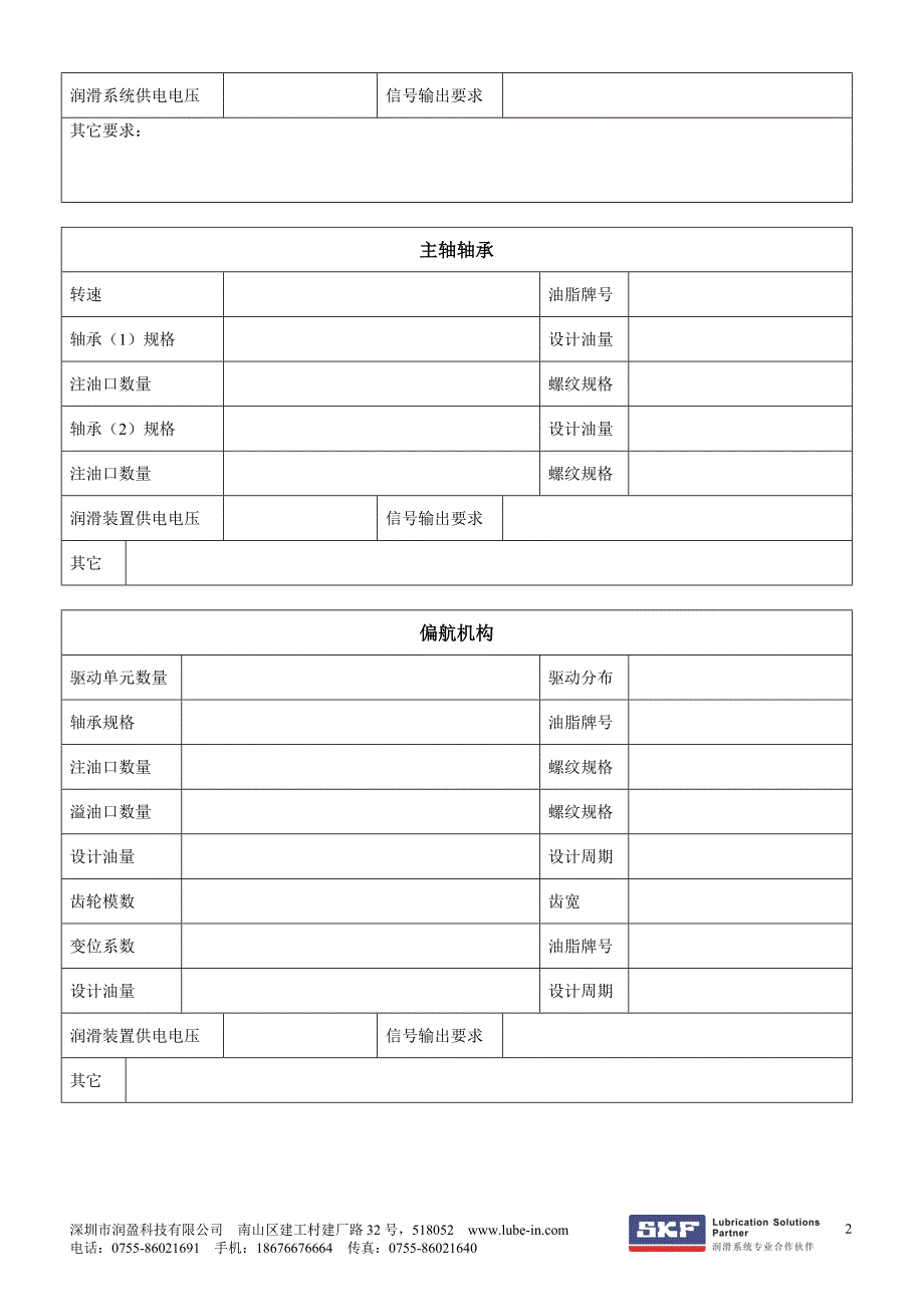 风电润滑系统信息收集资料_第2页