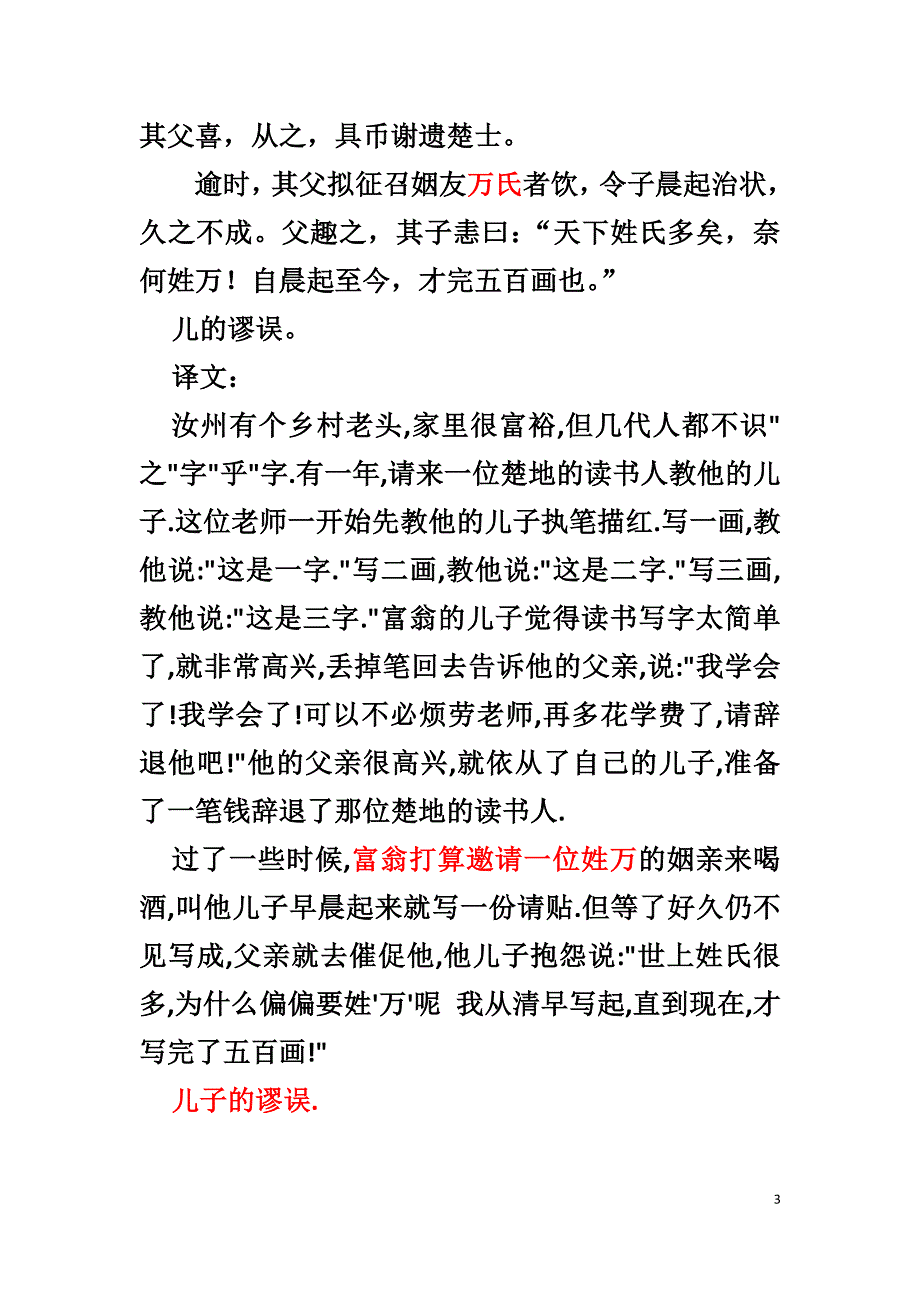 弱归纳谬误案例(降落伞、三到万等)_第3页