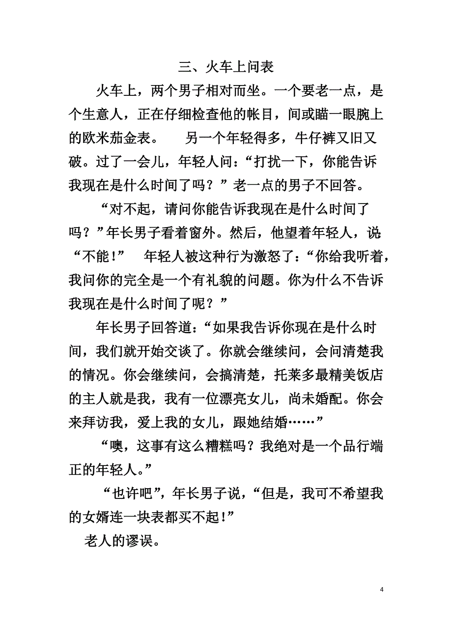 弱归纳谬误案例(降落伞、三到万等)_第4页