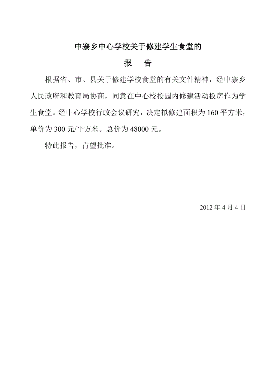 中寨乡中心学校关于硬化学校校园的_第2页