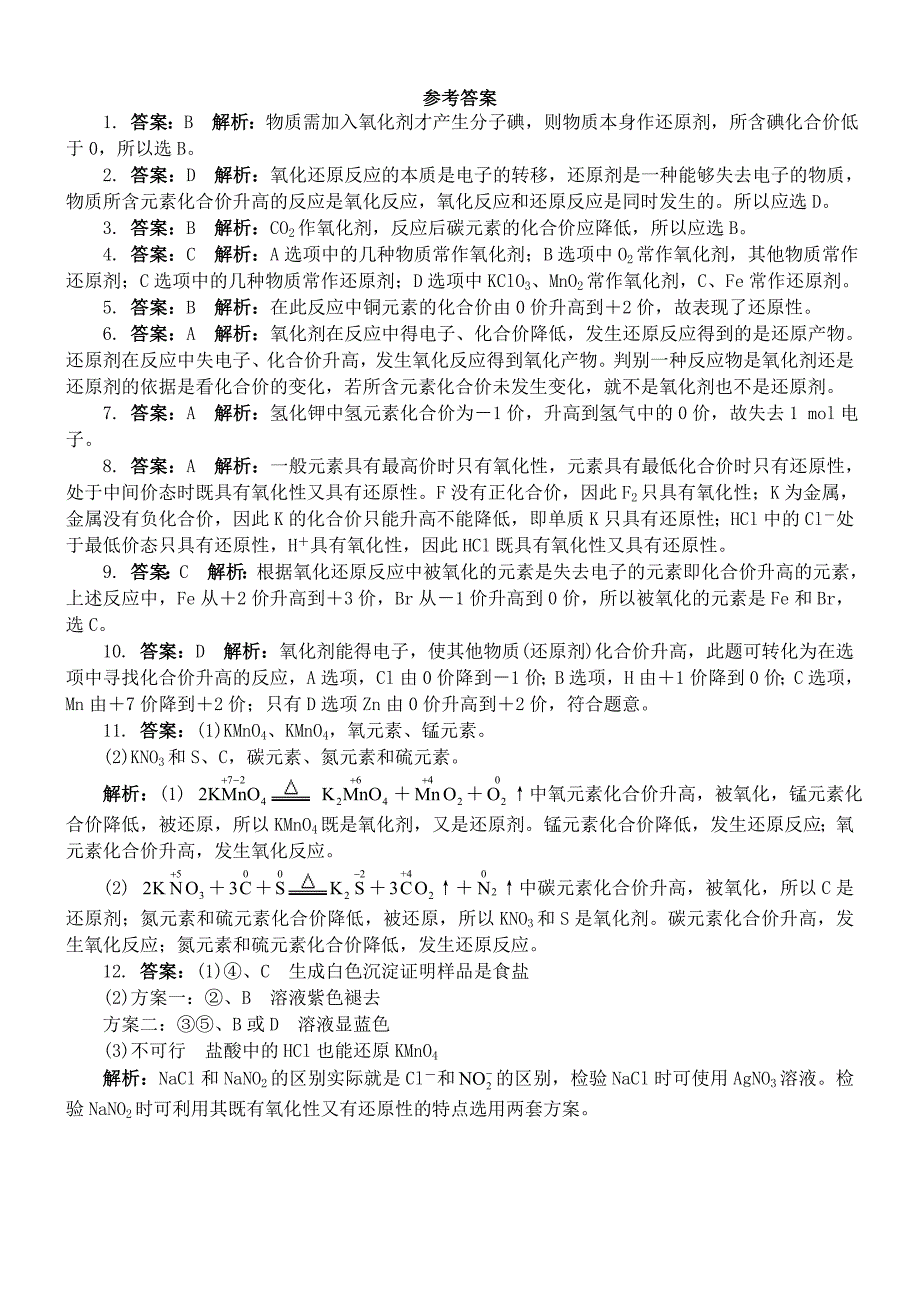 高一化学人教版必修一课后训练 第2章 第三节氧化还原反应(第2课时)_第3页