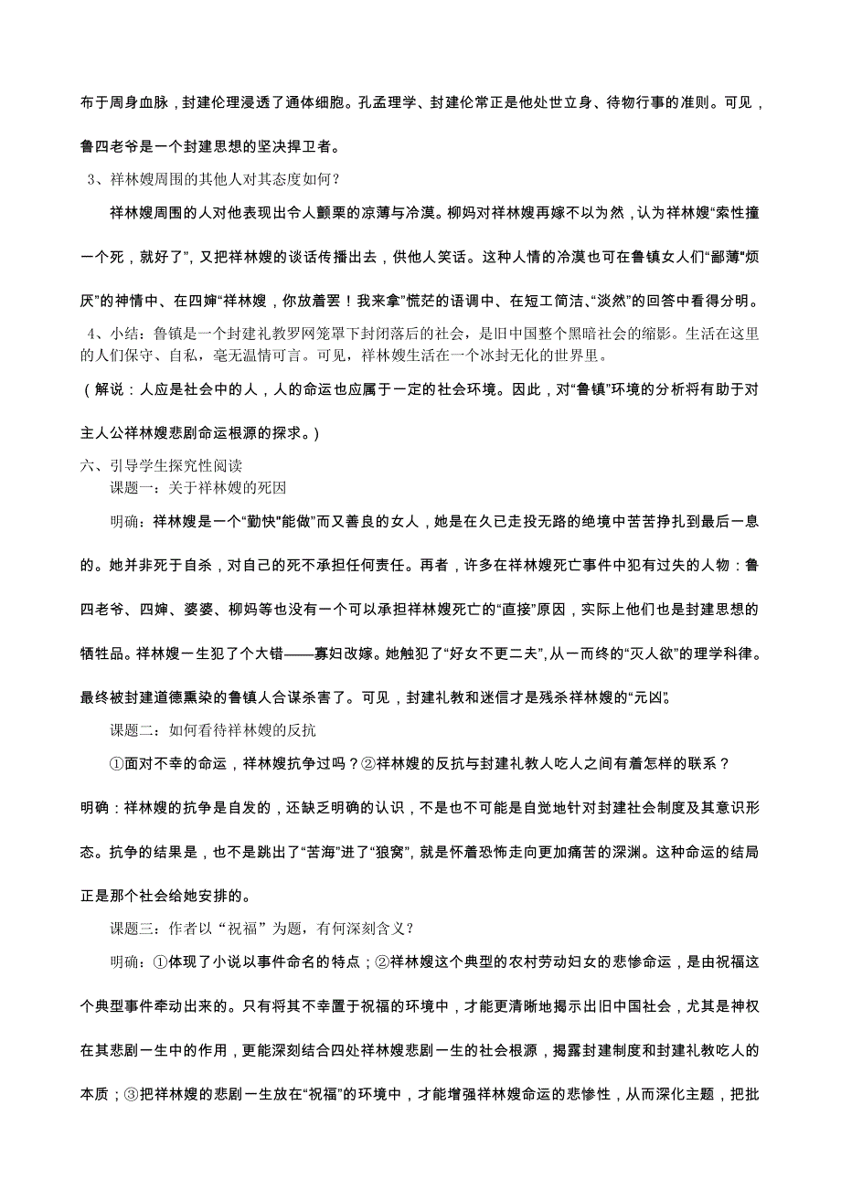 高一语文下学期复习教案_第4页