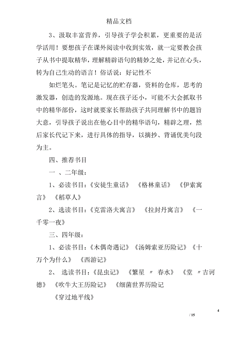 小学亲子共读计划精选 _第4页