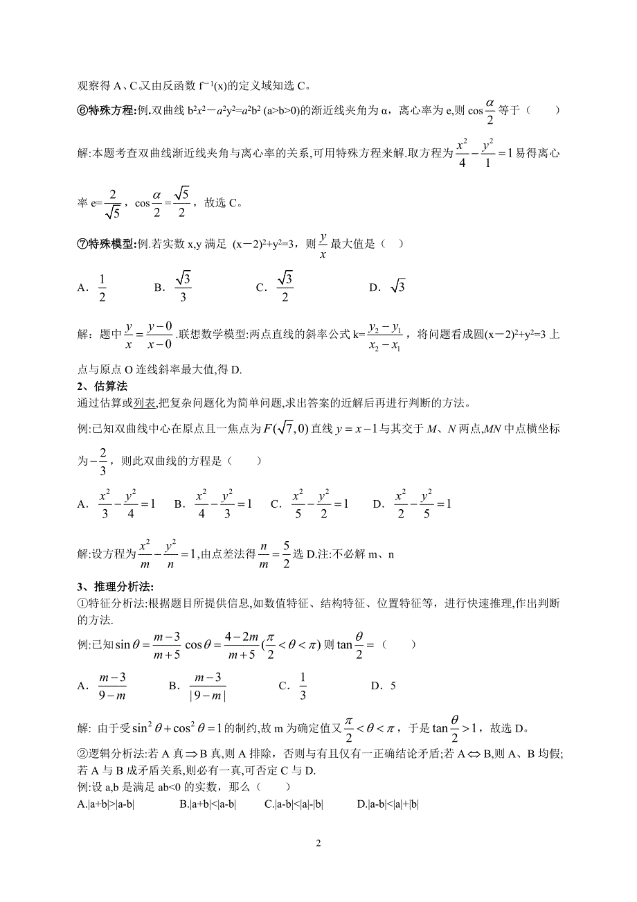 高三数学辅导专题_第2页