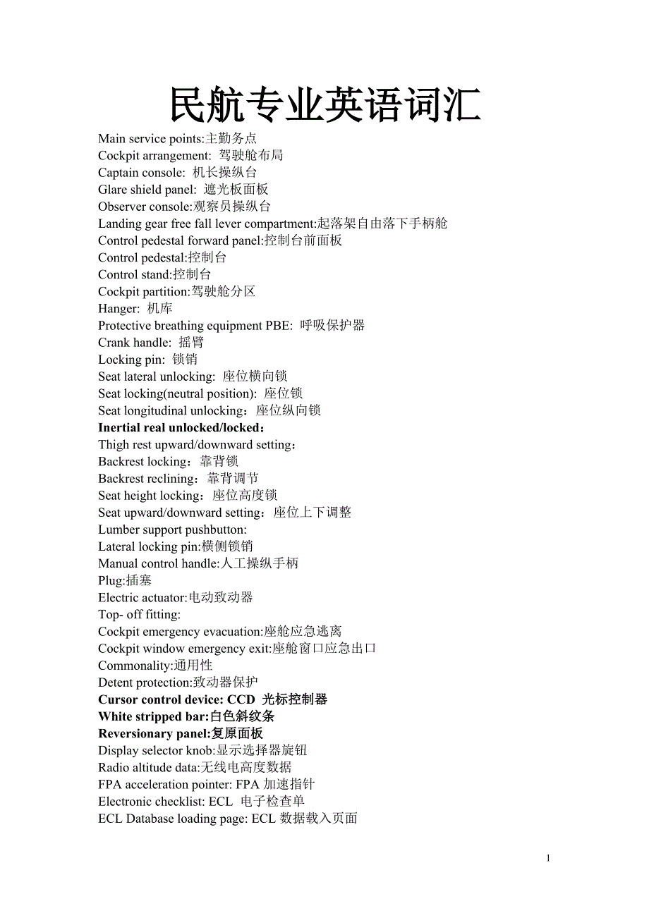 民航专业英语词汇18_第1页