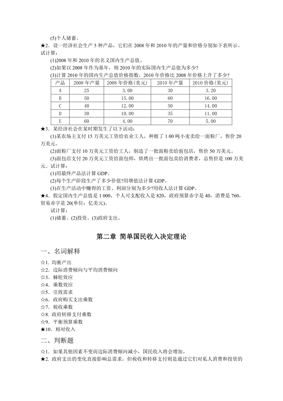 宏观经济学练习题集_第4页