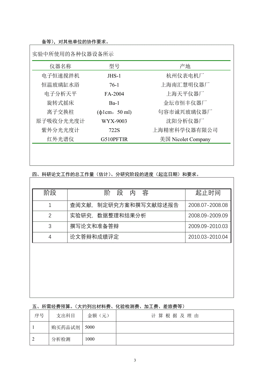 中南大学研究生学位论文选题报告_第4页