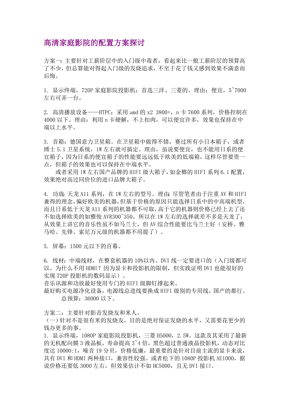 高清家庭影院的配置方案探讨_第1页