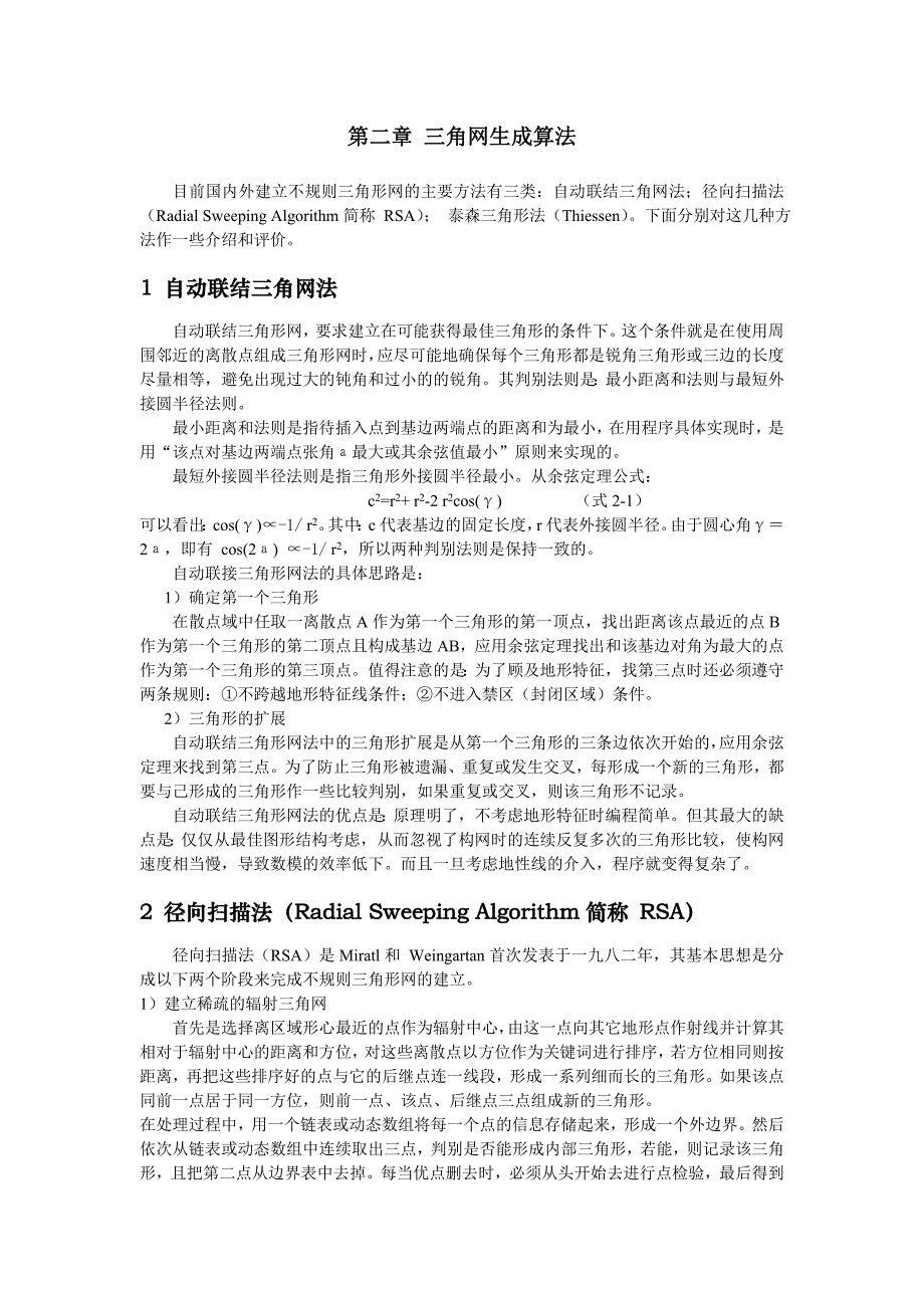 三角网数字地面模型及程序实现_第4页