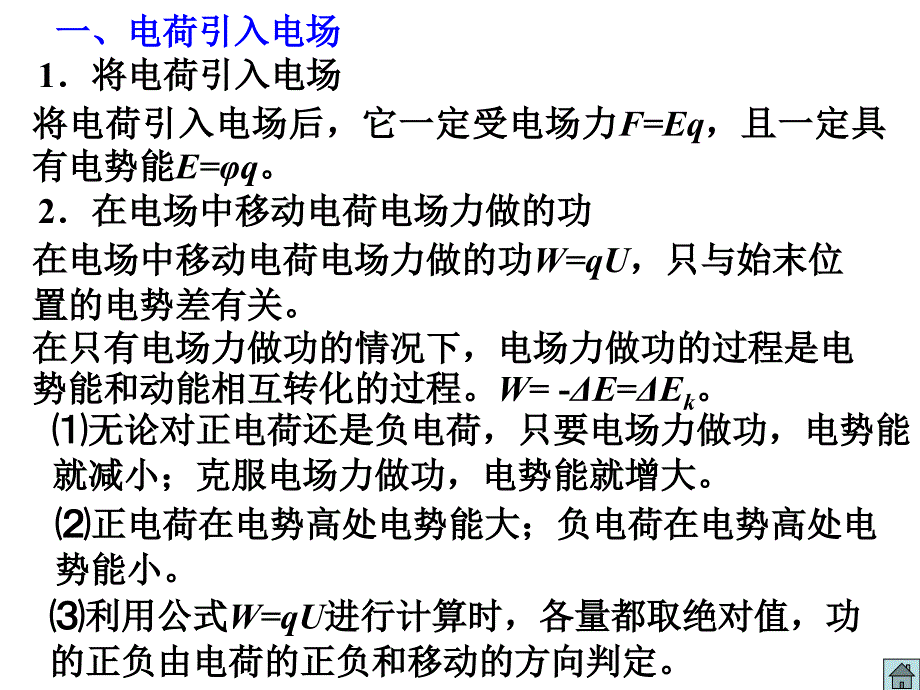 高三物理电势和电势差2_第2页