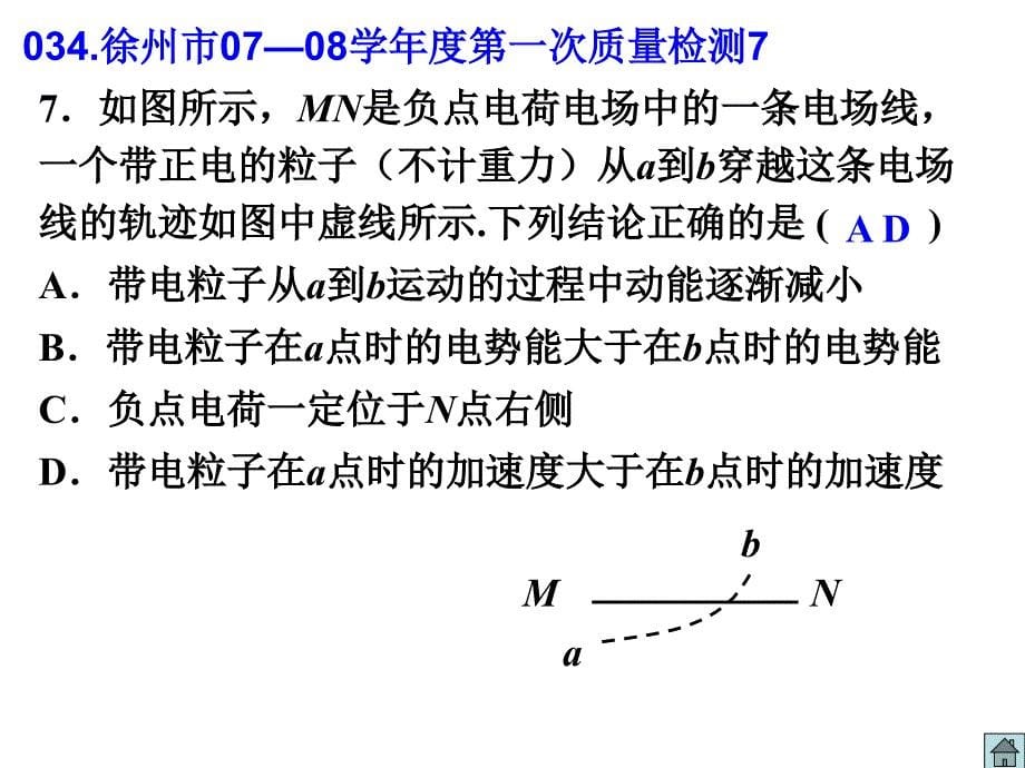 高三物理电势和电势差2_第5页