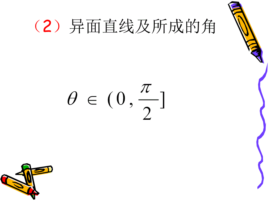 空间向量数量积修改_第4页