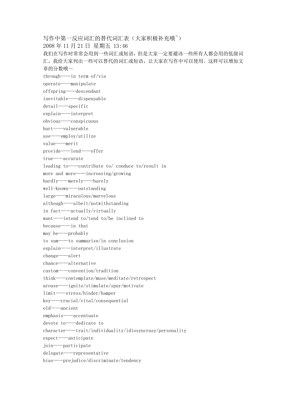 写作中第一反应词汇的替代词汇表_第1页