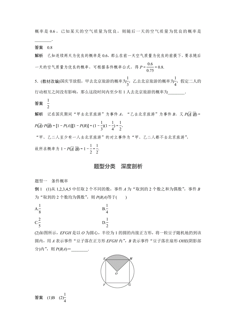 2018版高考数学（理）（北师大版）大一轮复习讲义：第十二章 《概率、随机变量及其分布》12.5_第3页