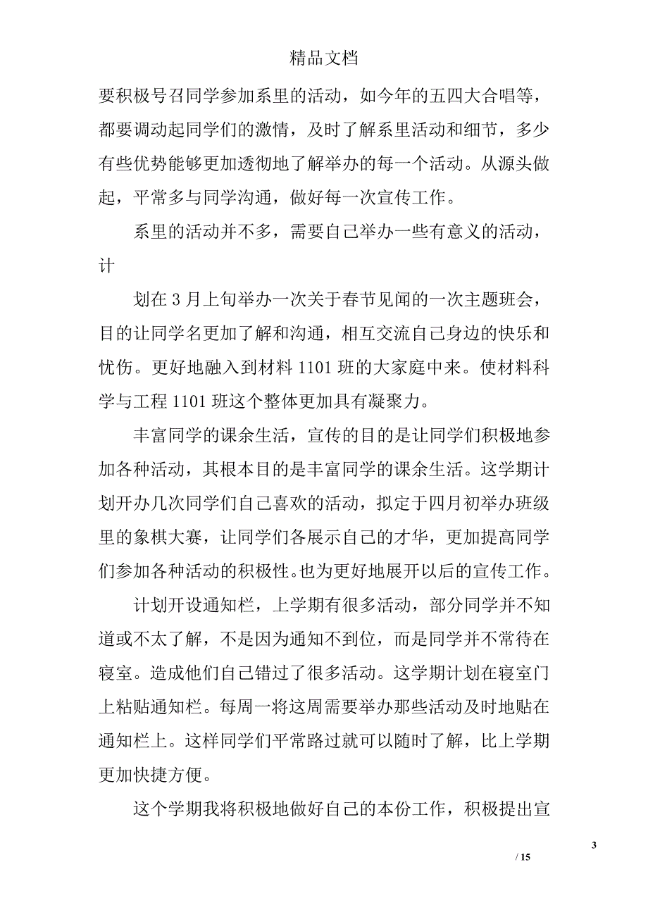 宣传部委员工作计划精选 _第3页