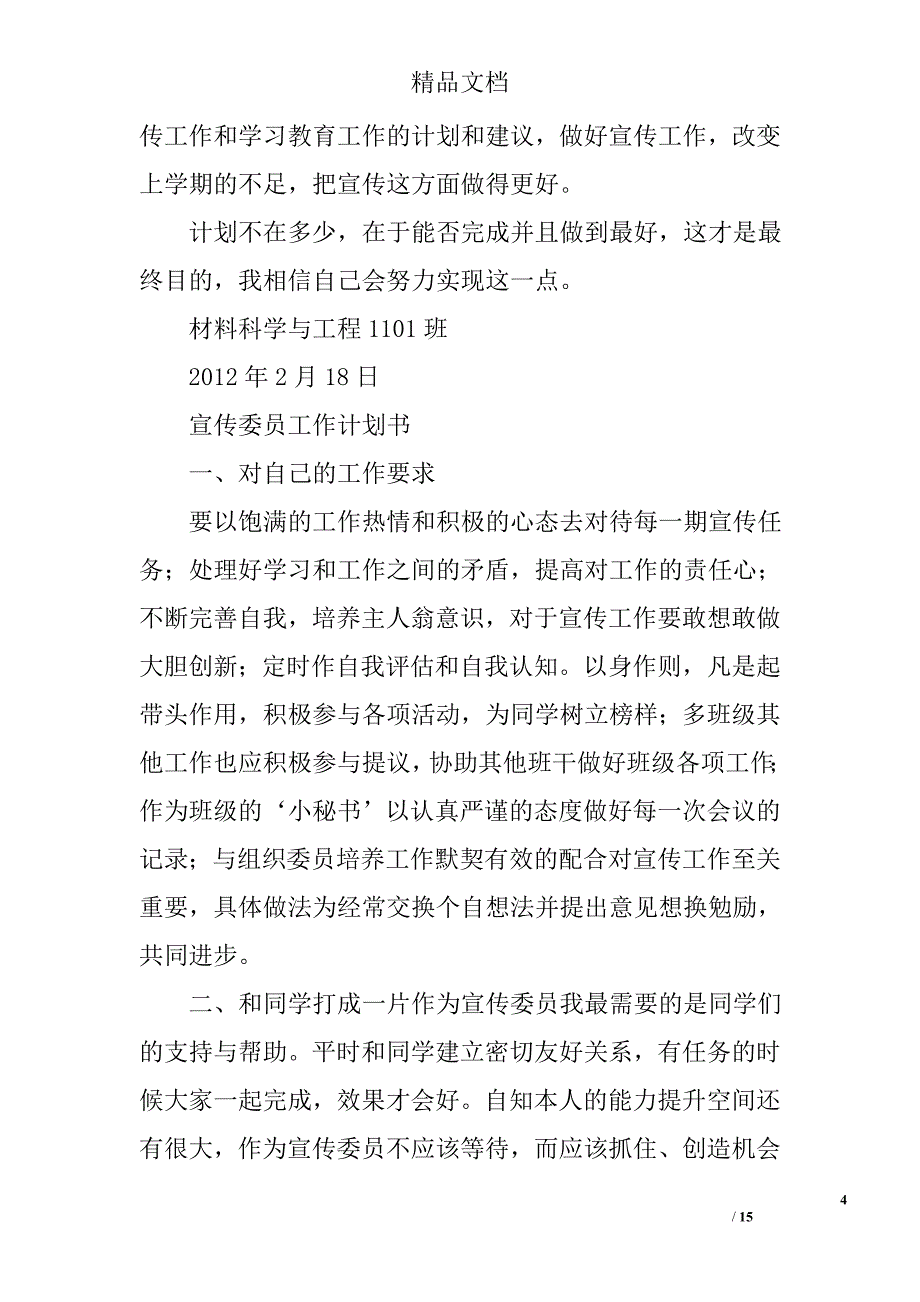 宣传部委员工作计划精选 _第4页