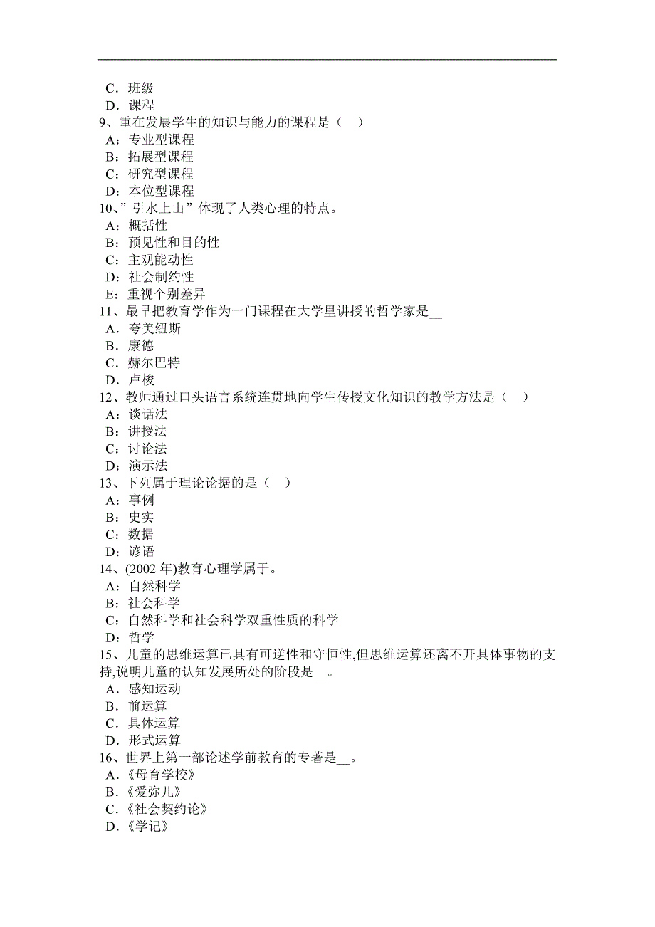 云南省小学教师资格考试《综合素质》教材简介考试试卷_第2页